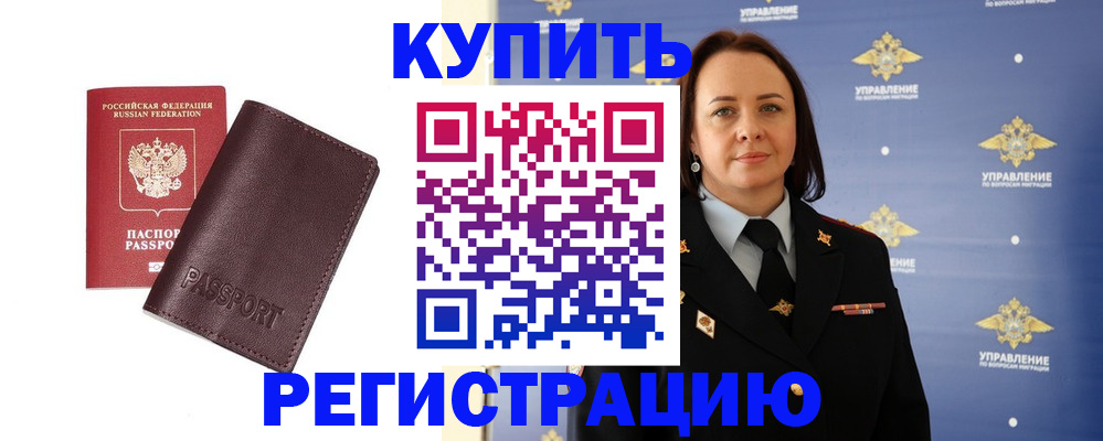 прописка 2025 в Волжске