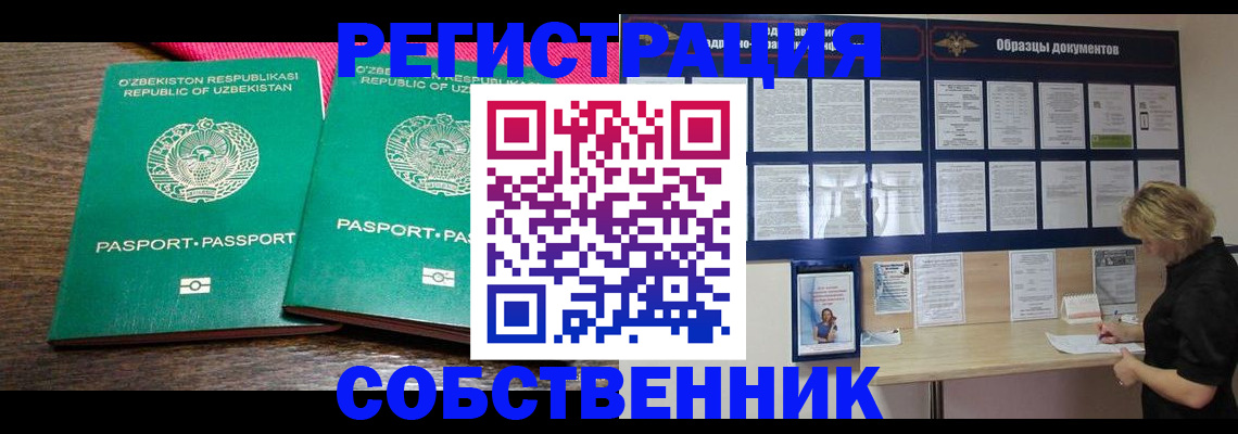 прописка для работы в Волжске